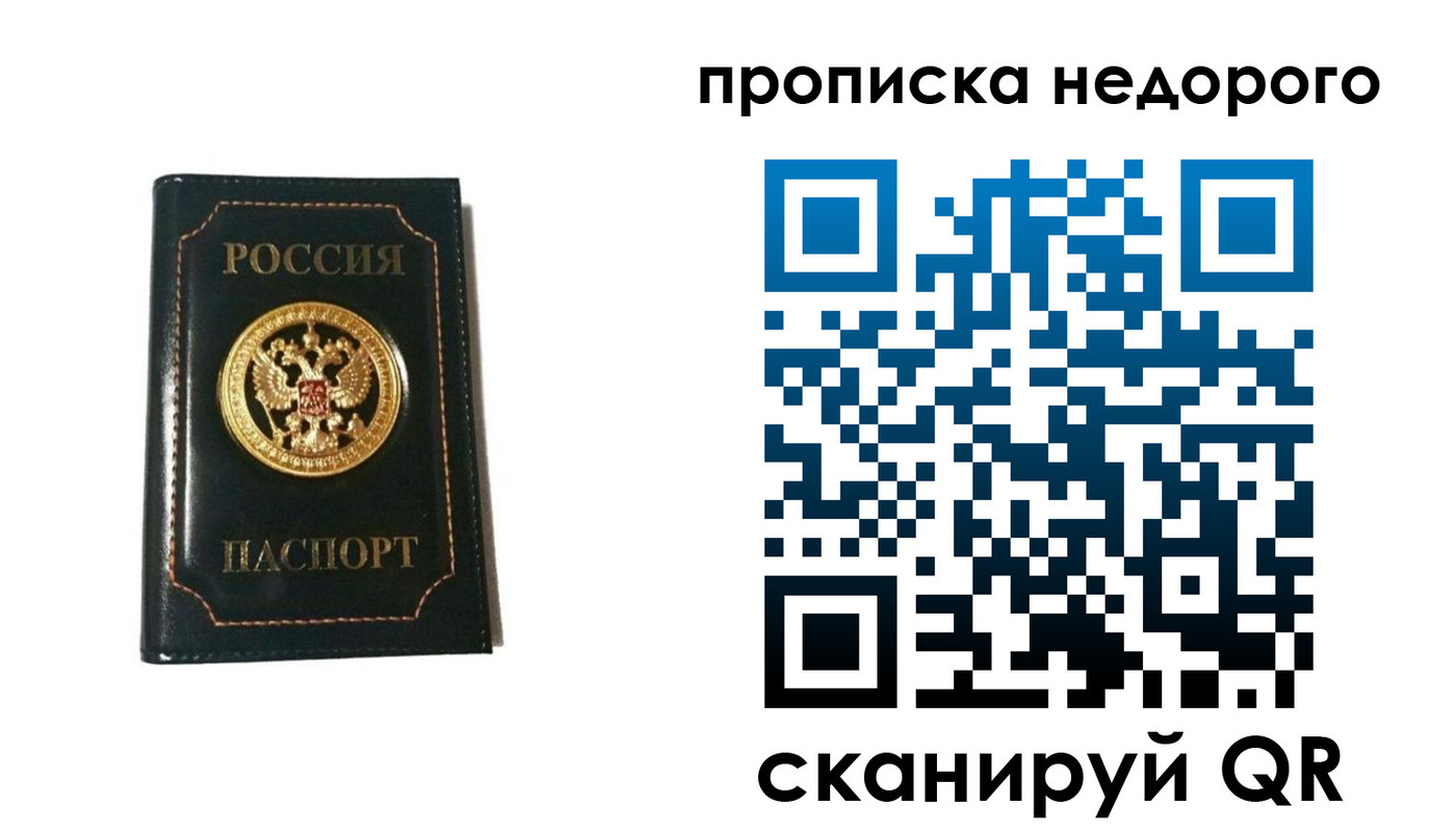 временная прописка в Чернушке