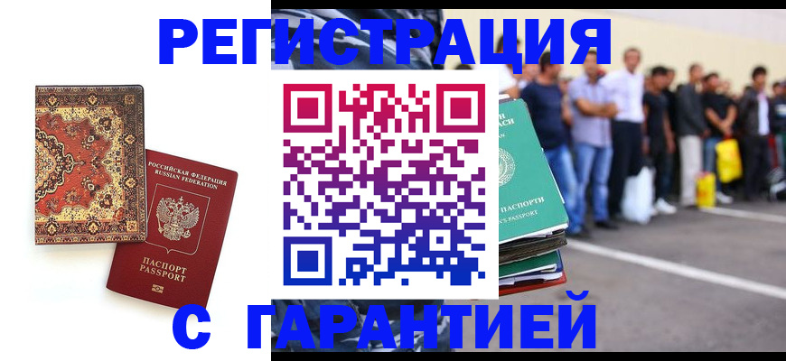 прописка гарантия в Чернушке