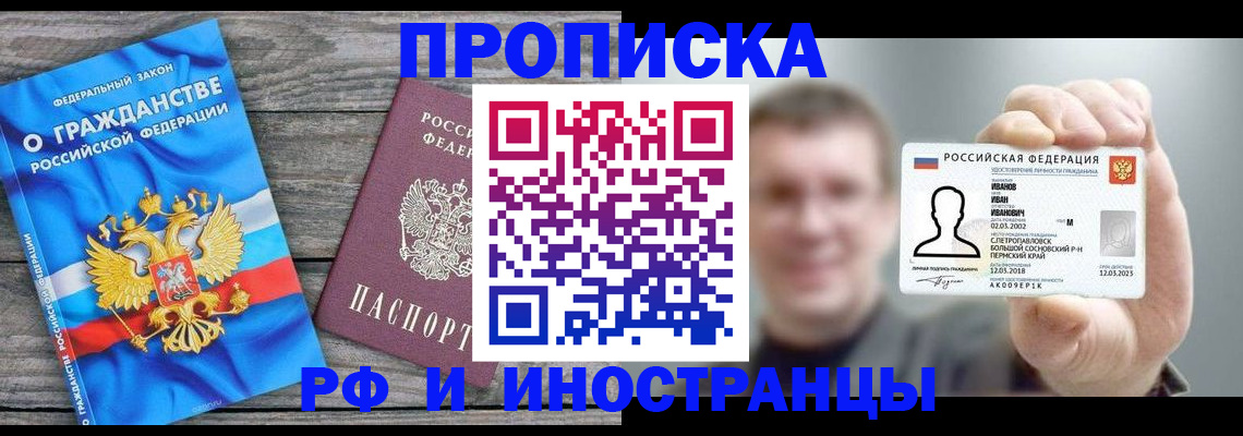 прописка для школы в Чернушке