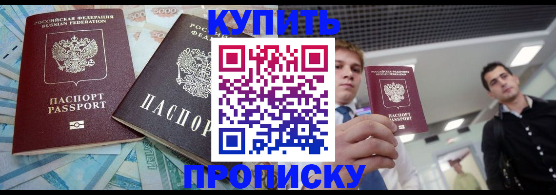 прописка законно в Чернушке